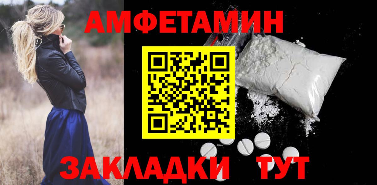 Благовещенск  АМФЕТАМИН 97%  АМФ  Вход с VPN 