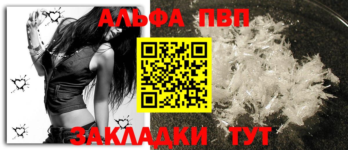A PVP Crystall  Alpha-PVP  Благовещенск  Вход с VPN  А ПВП Crystall  Alpha-PVP Соль 