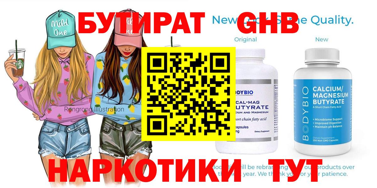 Бутират BDO Благовещенск