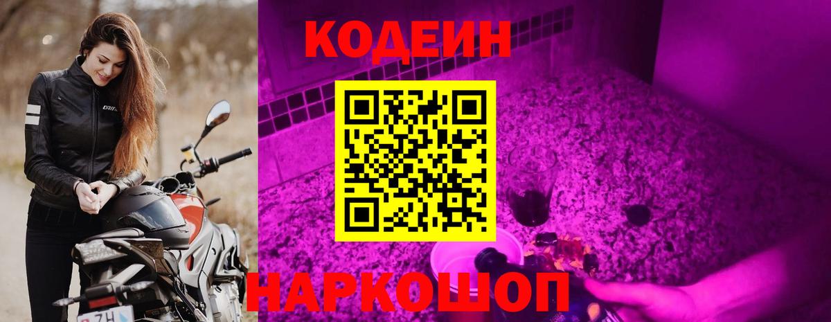 Codein напиток Lean (лин)  Кодеин напиток Lean (лин)  Вход с VPN  Благовещенск 