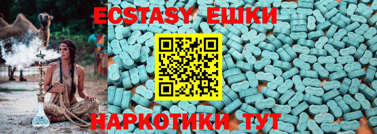 Экстази 280 MDMA Благовещенск