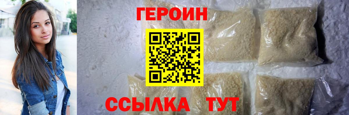 Героин хмурый Благовещенск