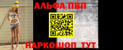 ALPHA PVP Волжский