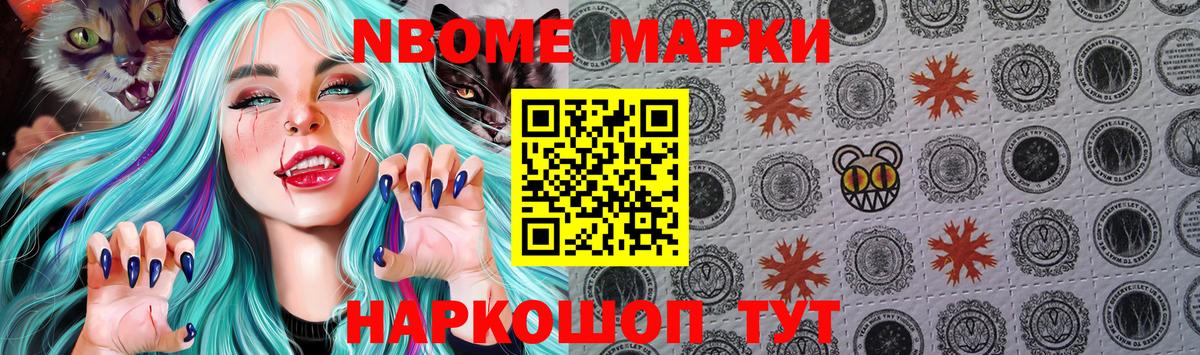 Наркотические марки  Марки N-bome 1,5мг  Вход с VPN  Благовещенск 