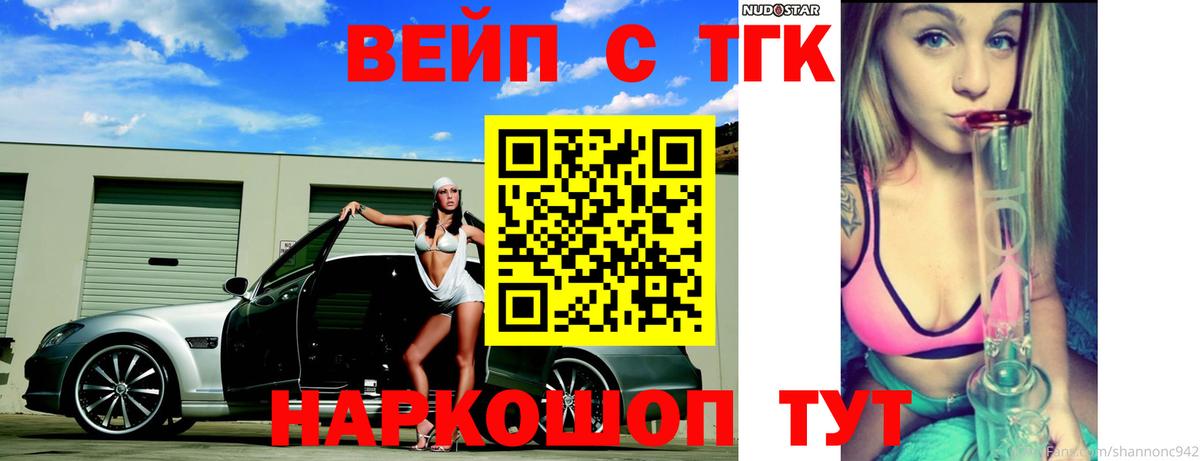 Благовещенск  Дистиллят ТГК концентрат  Вход с VPN  ТГК вейп с тгк 